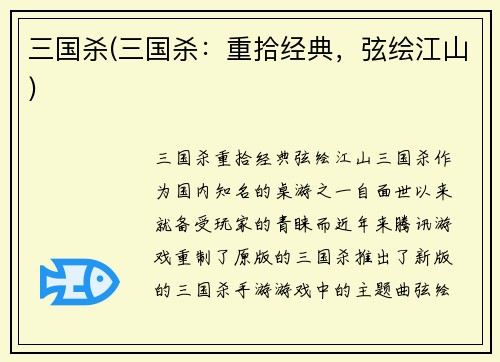 三国杀(三国杀：重拾经典，弦绘江山)